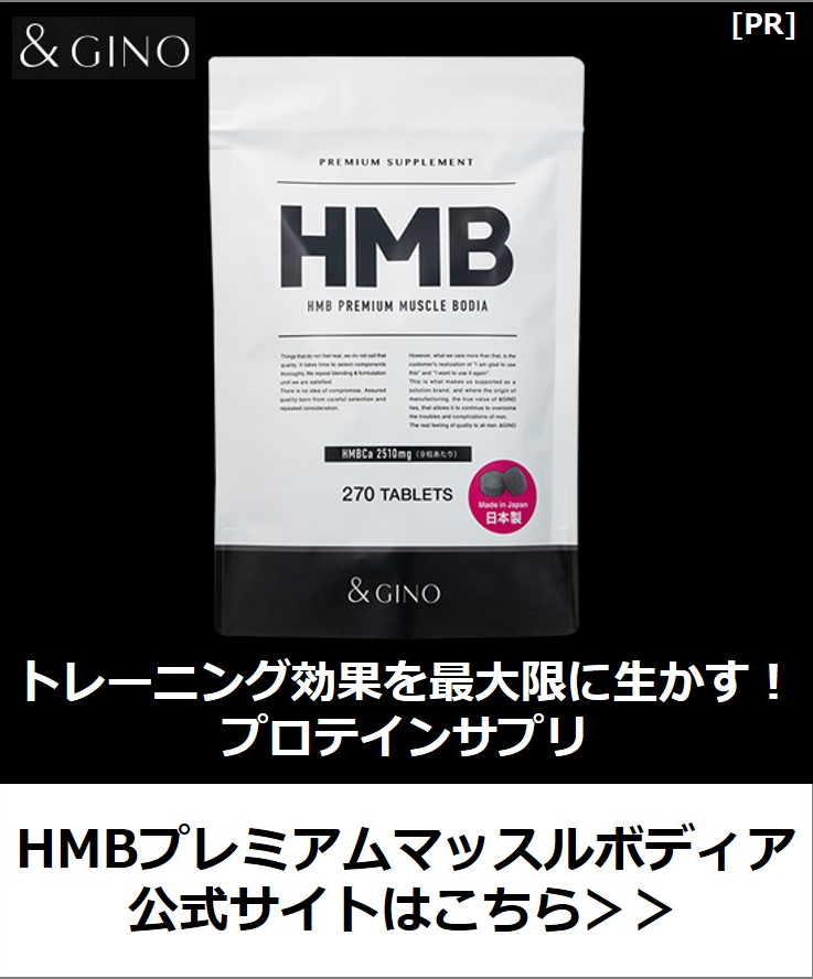 HMBサプリバナー