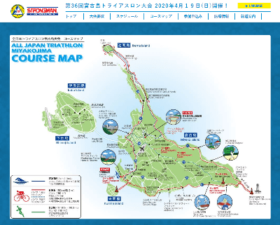 :宮古島トライアスロン大会公式HPコースマップ