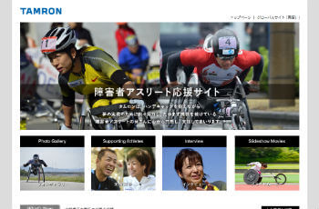 TAMRON | 障害者アスリート応援サイトキャプチャ画像