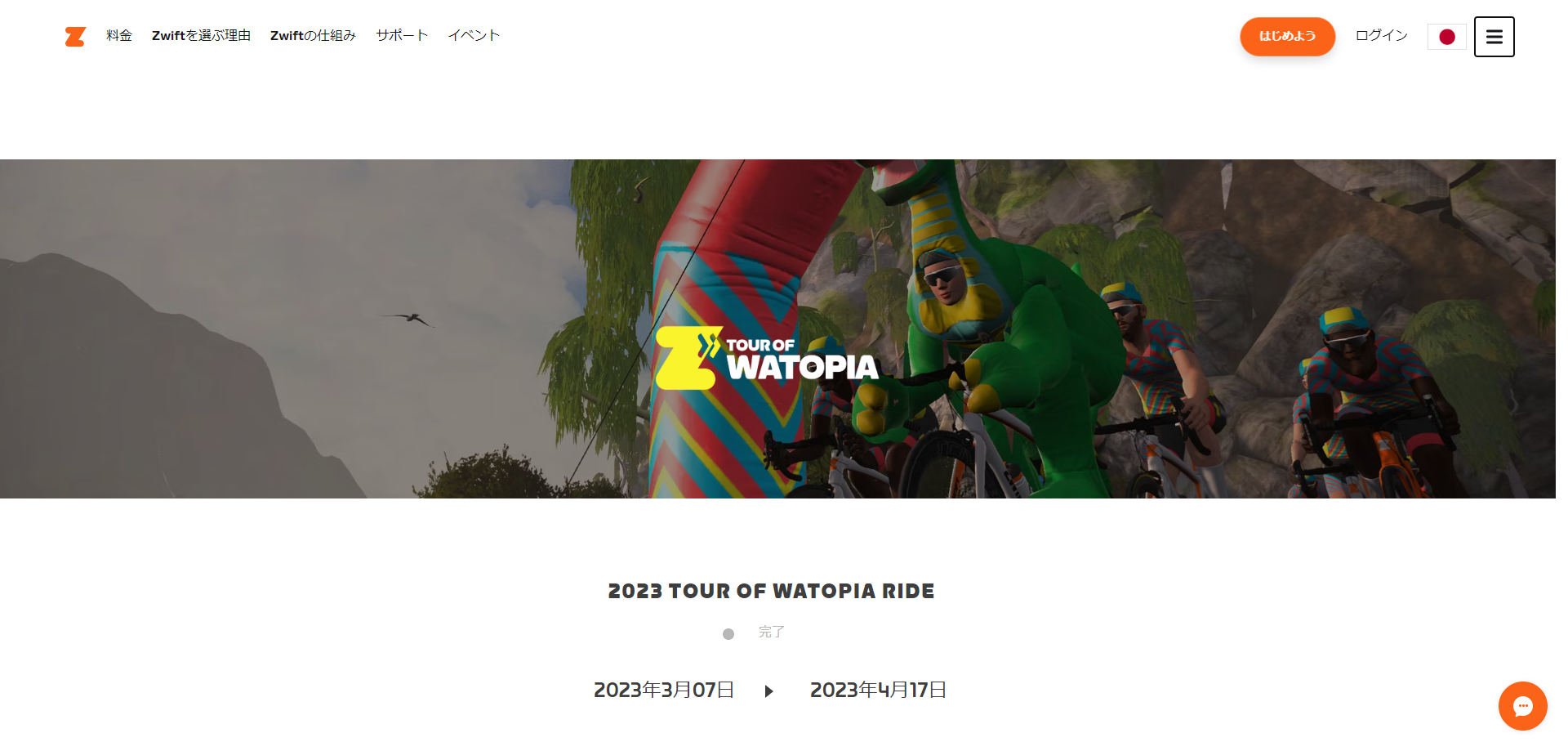 Zwift Watopia